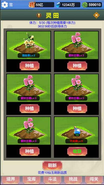 氪金修仙模拟器截图0