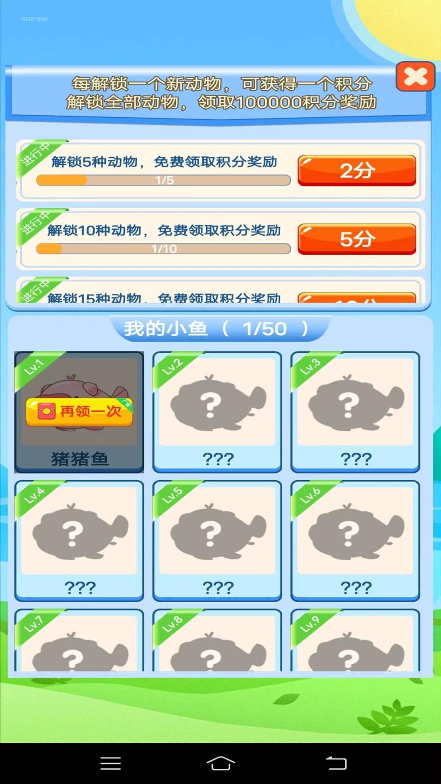 金鱼送福红包版  v1.1.1