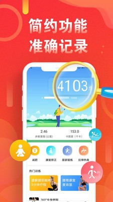 运动走路计步器截图0