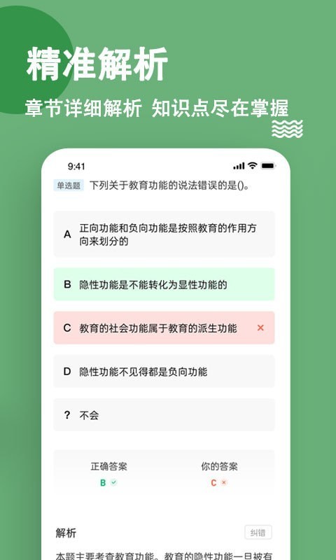 特岗教师练题狗  v3.0.0.2