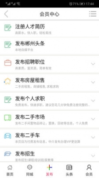 郴州新网 v2.0.5