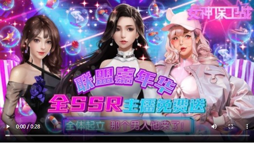 女神保卫战官方版