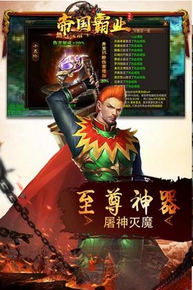 帝国霸业变态版