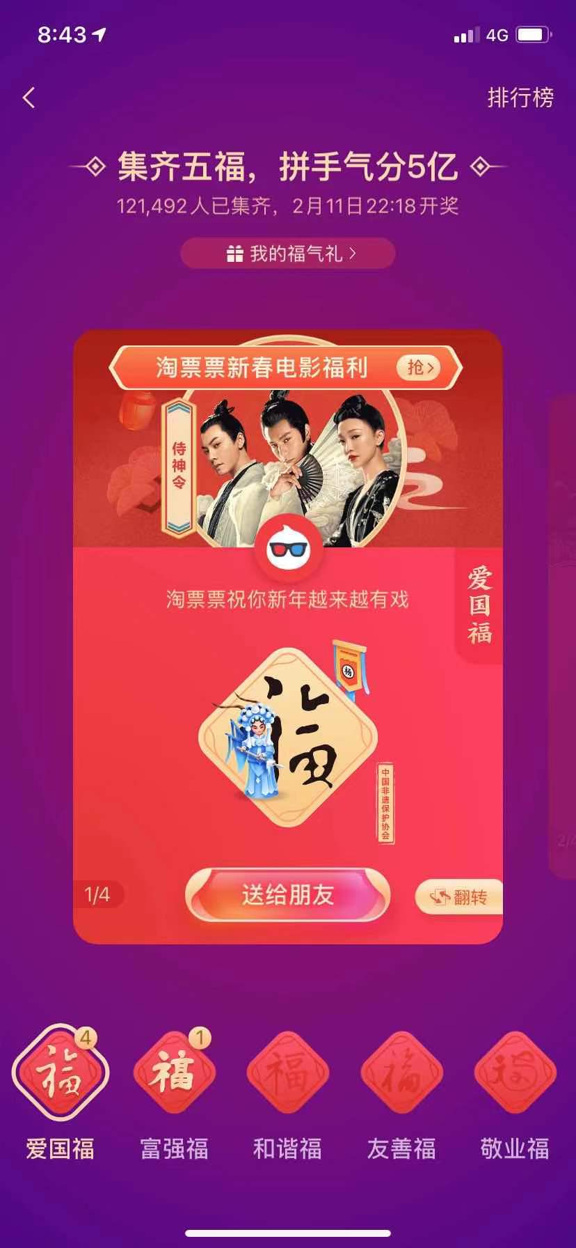 2021支付宝薇娅送万能福图 v1.0