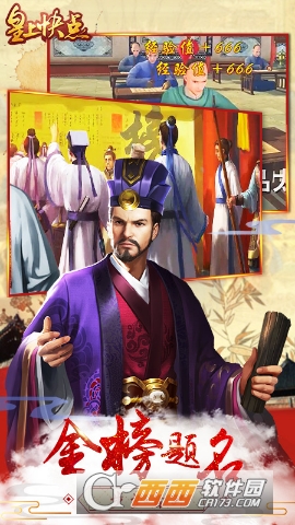 皇上快点手游