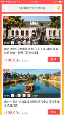 莫愁旅游  v1.0