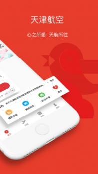 天津航空手机版 v3.1.5