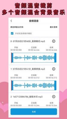音频剪辑提取  v1.4.0