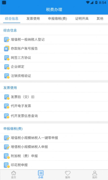楚税通app v7.0.9