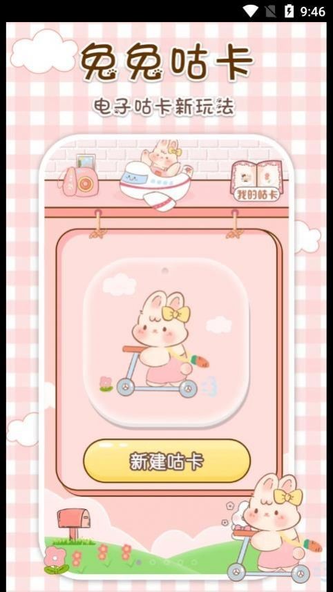 兔兔咕卡  v1.0