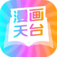 漫画天台
