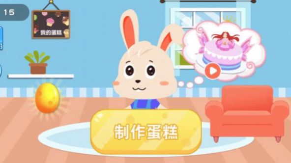 宝贝蛋糕游戏官方最新版  v5.5.1