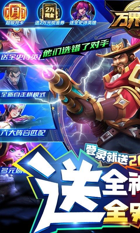 万界英雄福利版  V 1.0.0