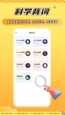德语GO v1.2.2