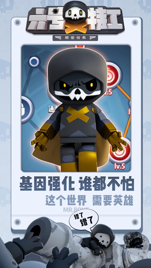 6号特工秘密任务免费金币免费钻石最新版  v5.1.1