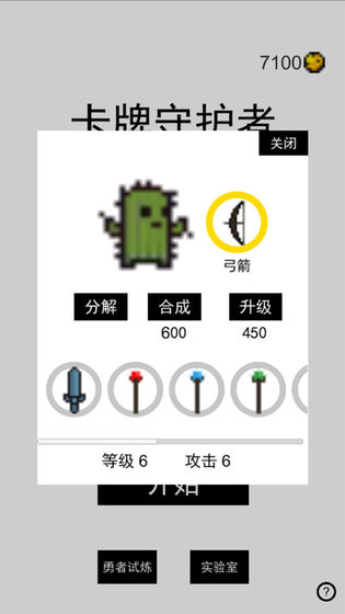 卡牌守护者 v0.1