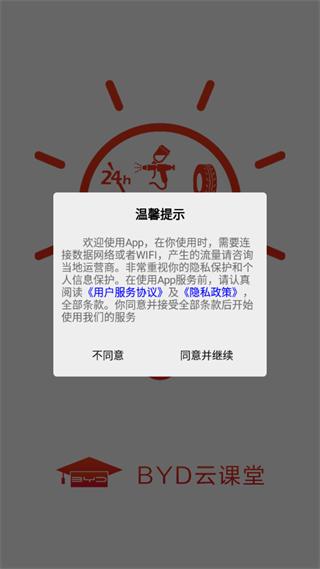 比亚迪云课堂  v4.2.1