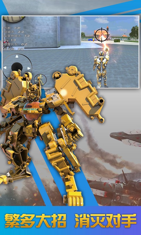 变形钢铁人英雄3D游戏中文手机版  v4.3.1