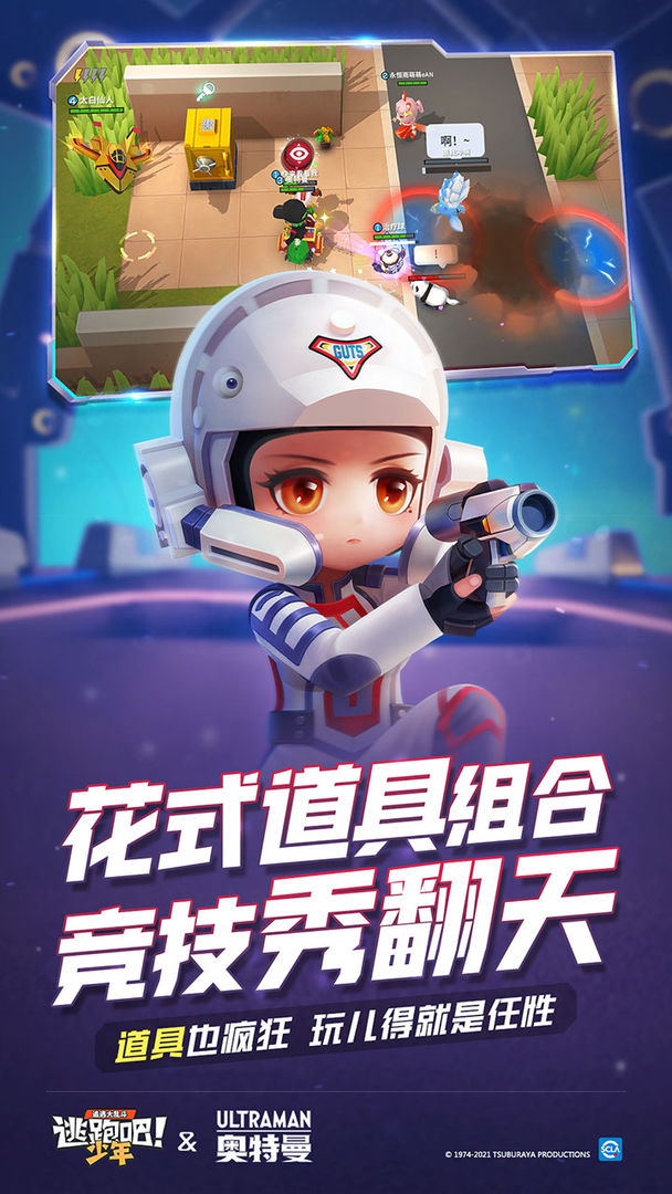 逃跑吧少年10万钻石体验服2022最新版  v4.1.1