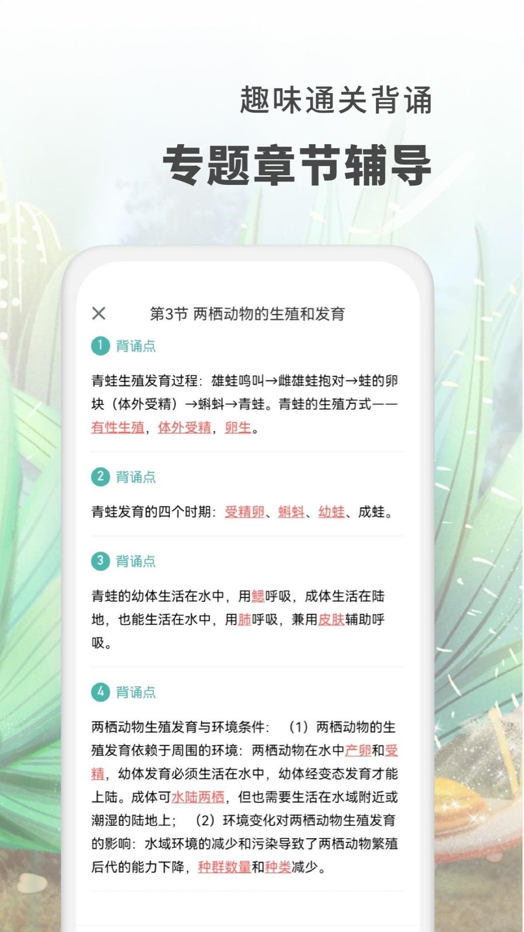 初中生物 v3.2.5