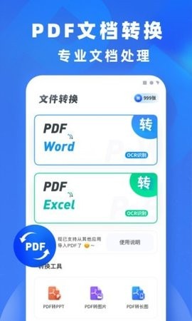 文件转换  v1.0.0