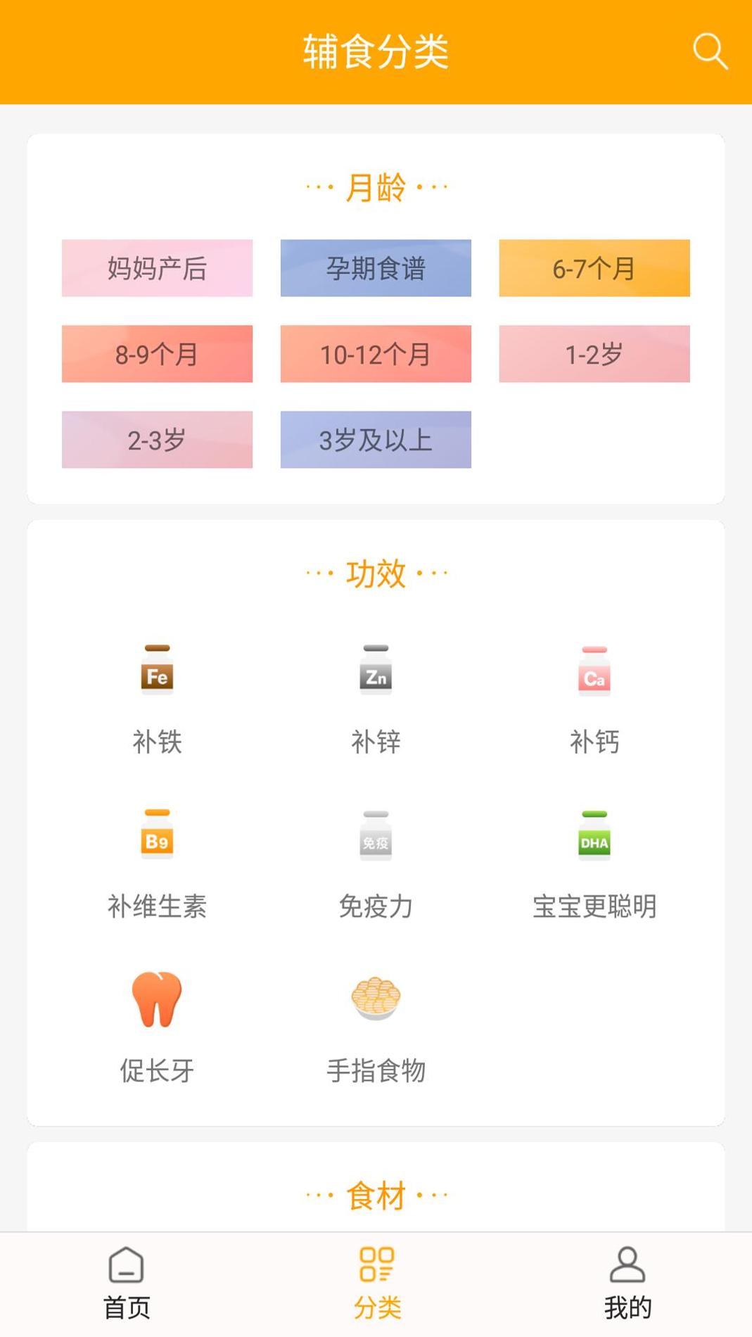 好宝宝辅食 v3.0.5