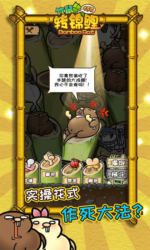 竹鼠才不要转锦鲤 v1.11