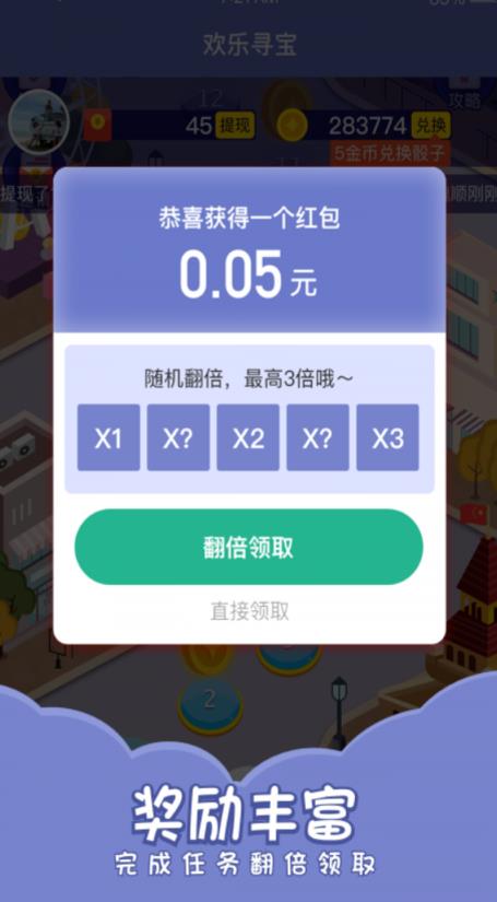 欢乐寻宝 v1.0.4