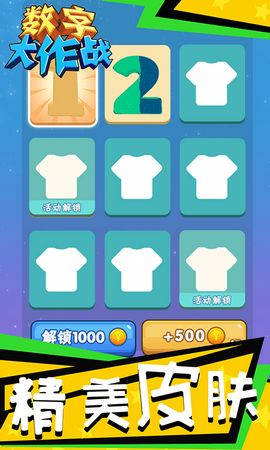 抖音数字大作战小游戏安卓版图片1