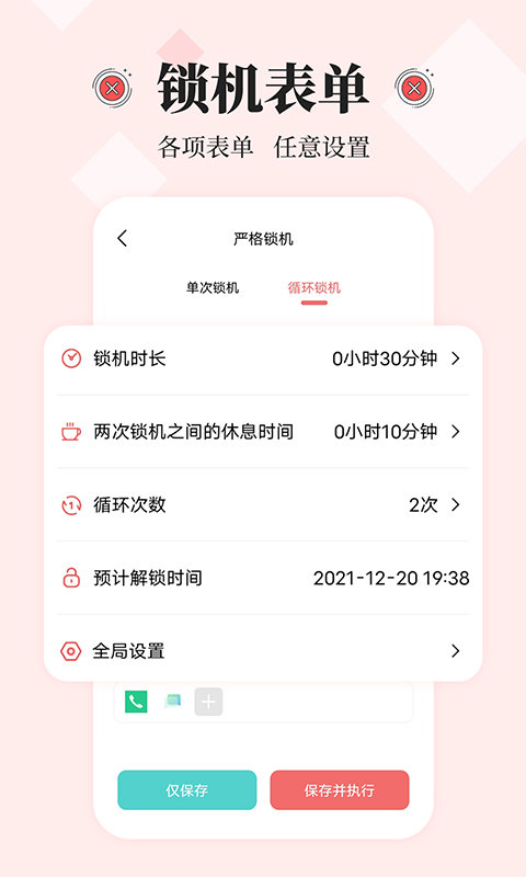 不玩手机大师 v1.0.1