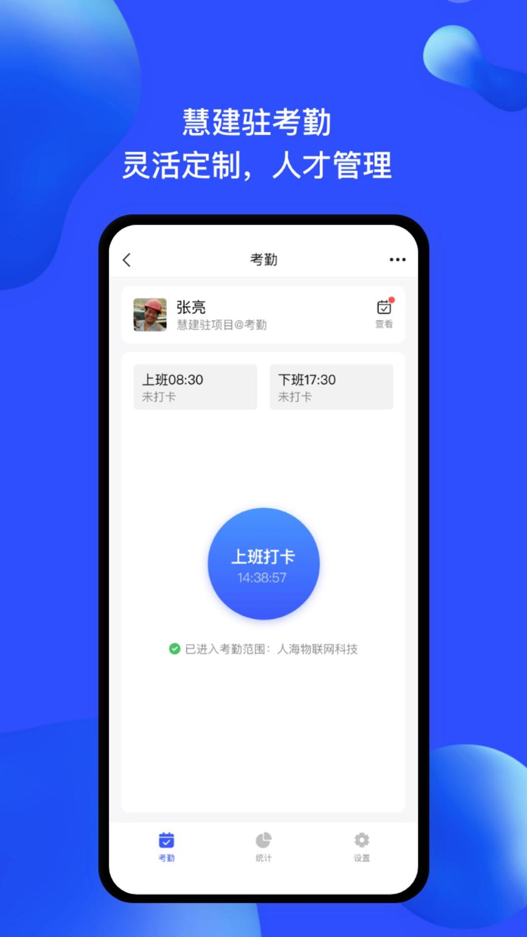 慧建驻 v3.0.5