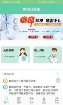 癫痫好医生 v3.2.5