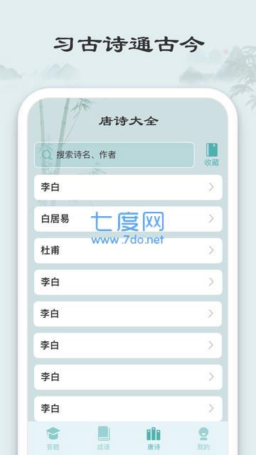 秀才猜成语