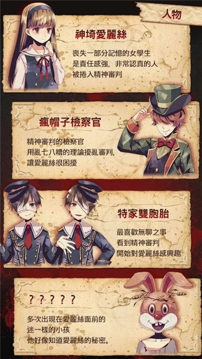 爱丽丝的精神审判免广告 v1.03