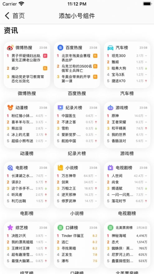 迷你组件app手机版 1.0