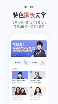 一起学最新版 v2.0.5
