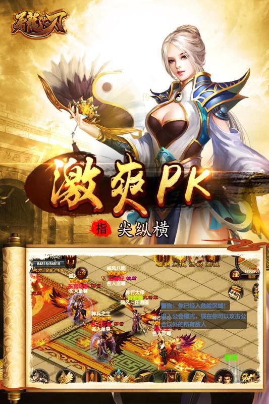 屠龙之刃49手游官网版下载 