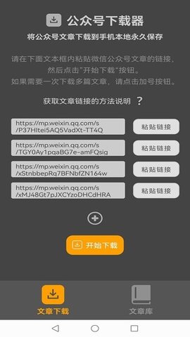 订阅号下载器 v1.31