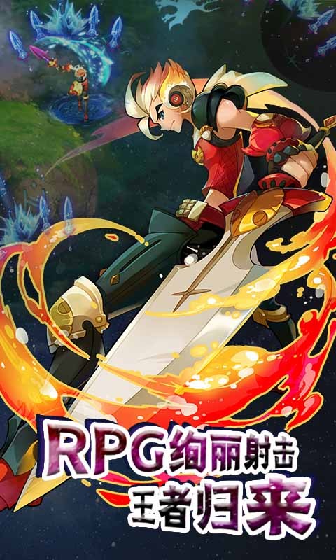 天际冒险队  v1.2