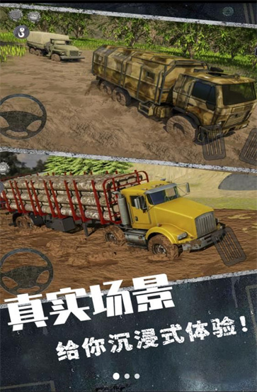 欧洲卡车挑战赛  v1.1