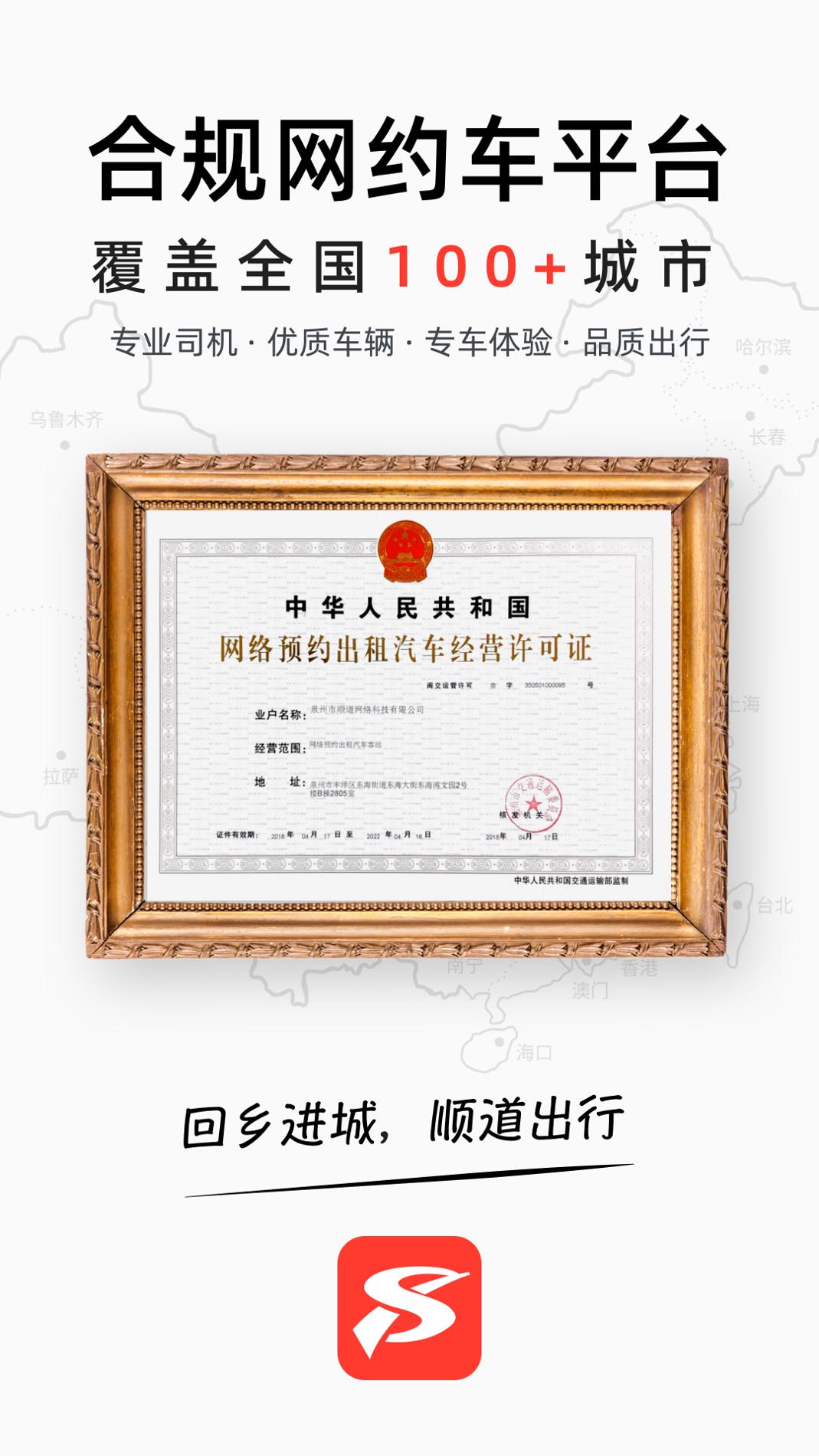 顺道出行 v3.0.5