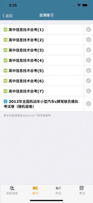 考试酷app软件下载官方最新版  v4.3.2