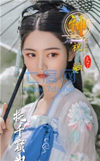 三国玉女传正版