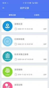 巡护系统 v3.1.5