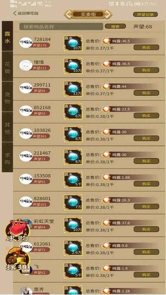 梦回御花园游戏 v1.1.4