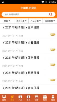 中国粮油信息网 v3.0.5
