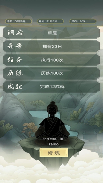 从杂役弟子开始修仙 v1.1