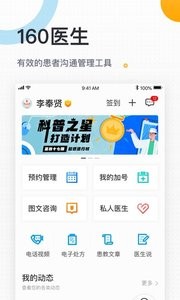 160医生截图0