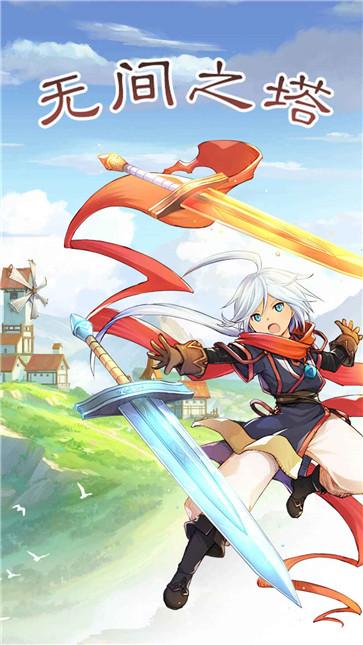 无间之塔中文版  v1.0.1