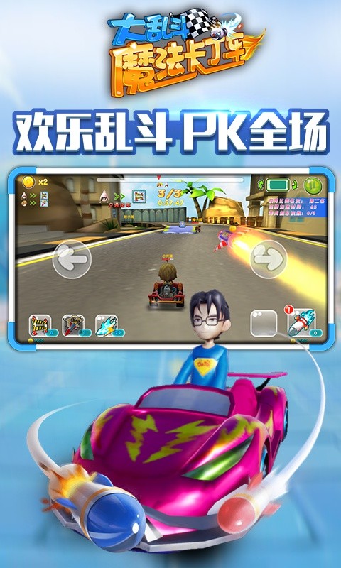 魔法卡丁车大乱斗手游 2020-07-08 14:27